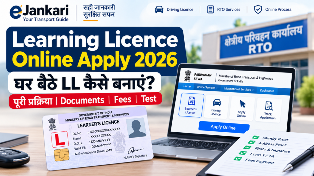 Learning Licence Online Apply 2026 की पूरी प्रक्रिया
